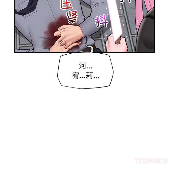 催眠手机 - 第47話 - page 12