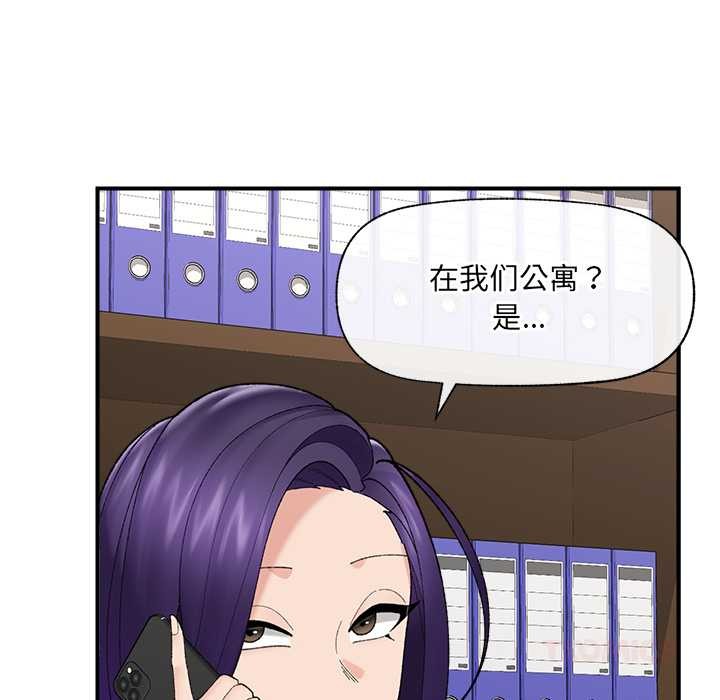 催眠手机 - 第47話 - page 21
