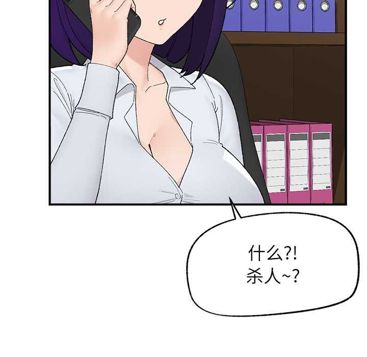 催眠手机 - 第47話 - page 22