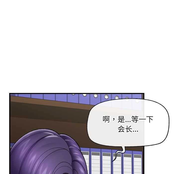 催眠手机 - 第47話 - page 23