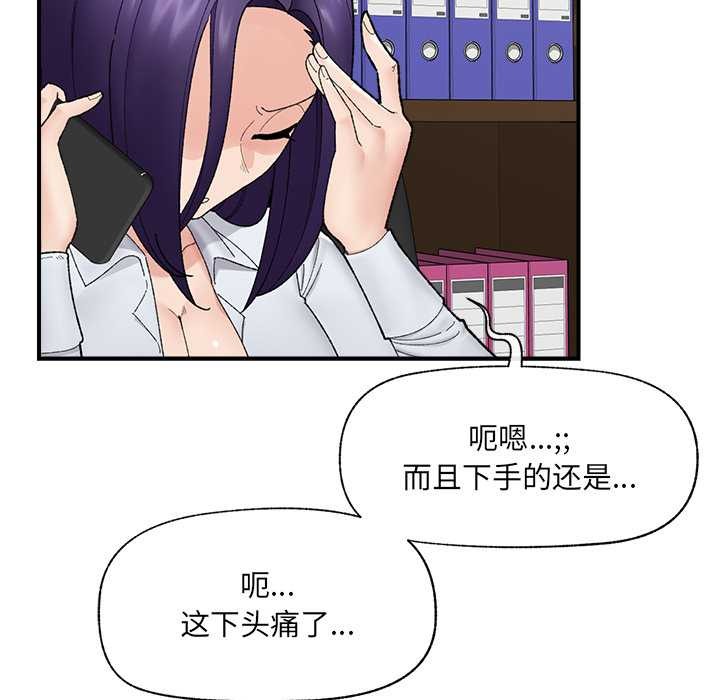 催眠手机 - 第47話 - page 24