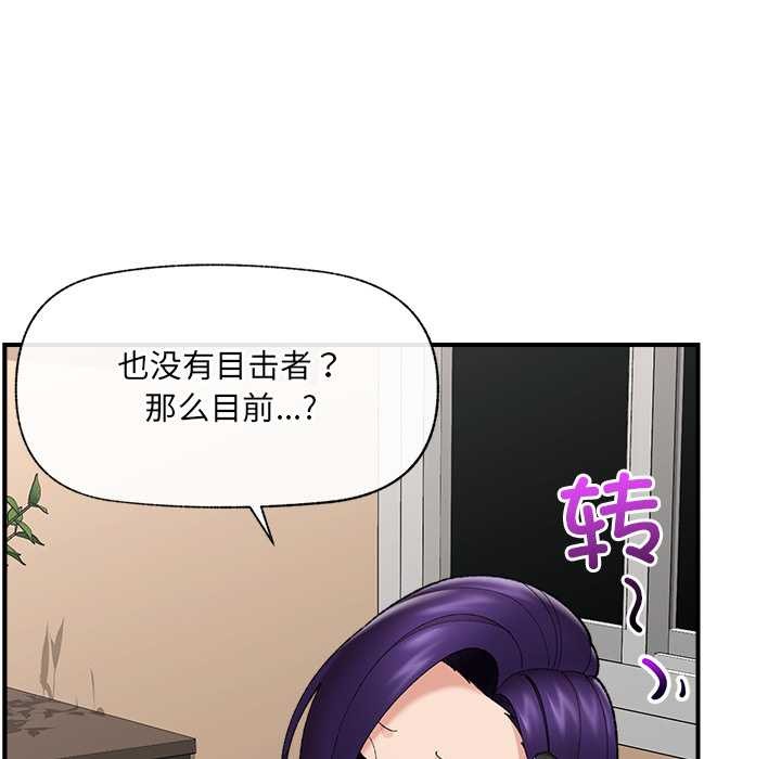 催眠手机 - 第47話 - page 27