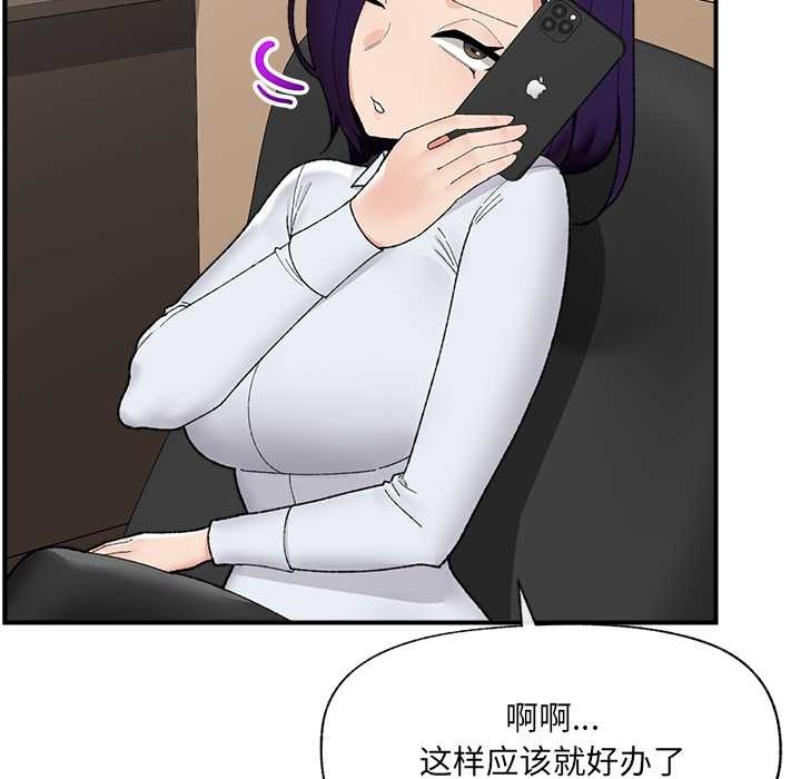 催眠手机 - 第47話 - page 28
