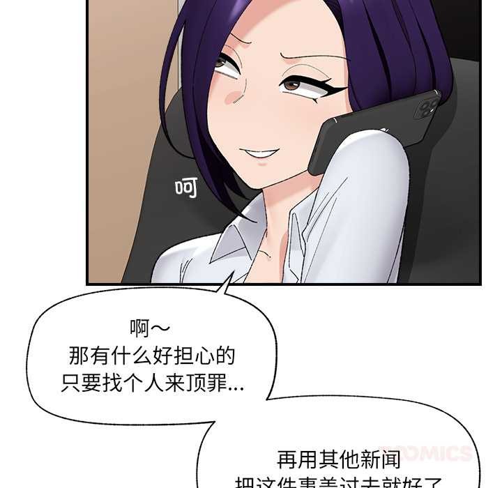 催眠手机 - 第47話 - page 30