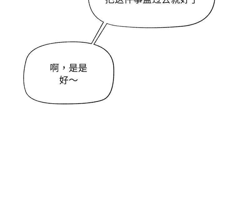 催眠手机 - 第47話 - page 31