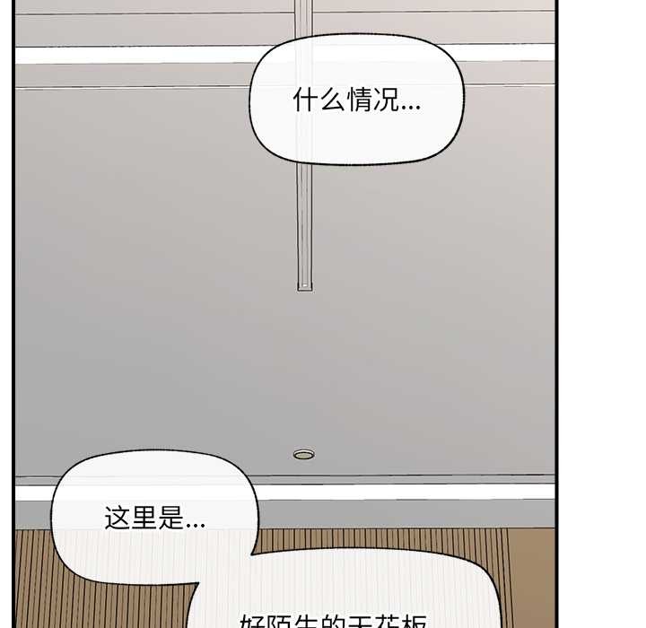 催眠手机 - 第47話 - page 42