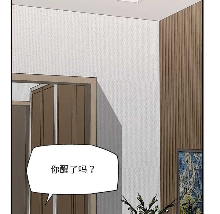 催眠手机 - 第47話 - page 46