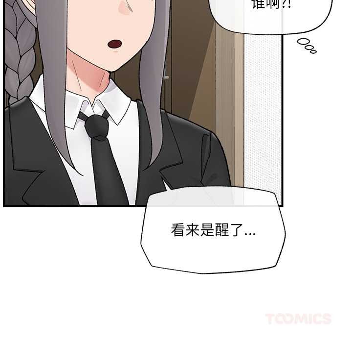 催眠手机 - 第47話 - page 48