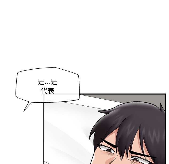 催眠手机 - 第47話 - page 49
