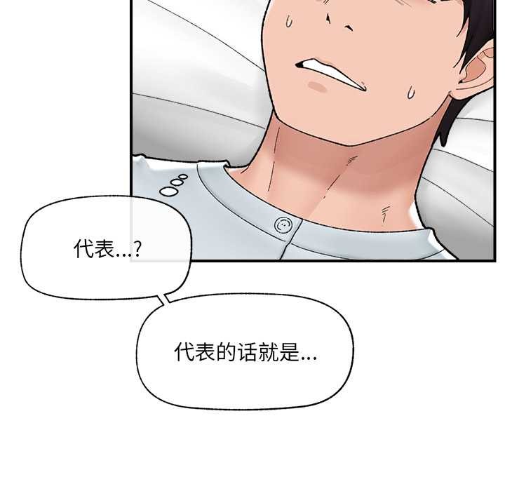 催眠手机 - 第47話 - page 50