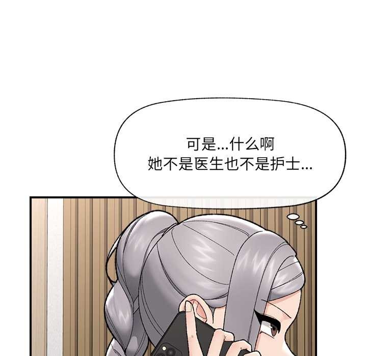 催眠手机 - 第47話 - page 51