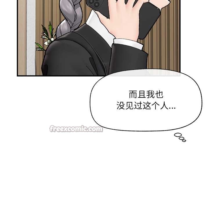 催眠手机 - 第47話 - page 52