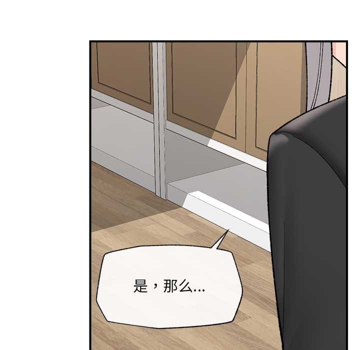 催眠手机 - 第47話 - page 53