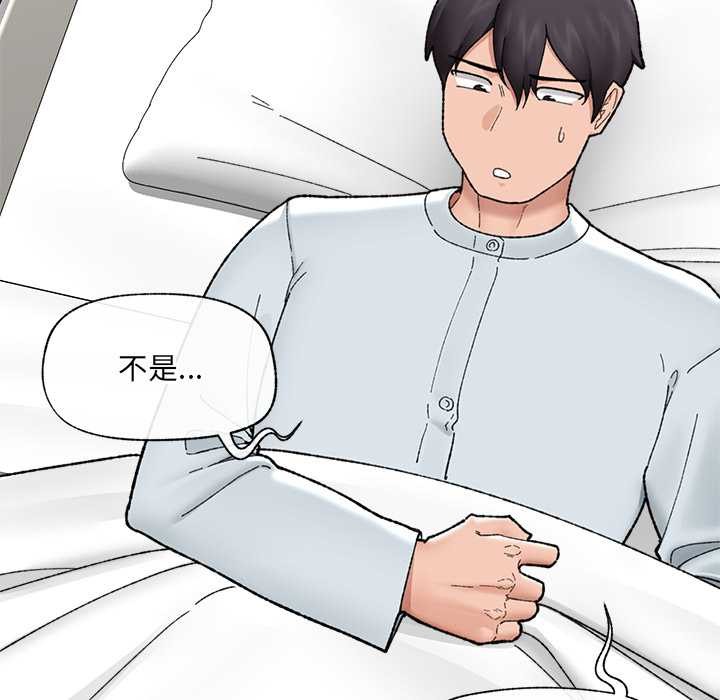 催眠手机 - 第47話 - page 55