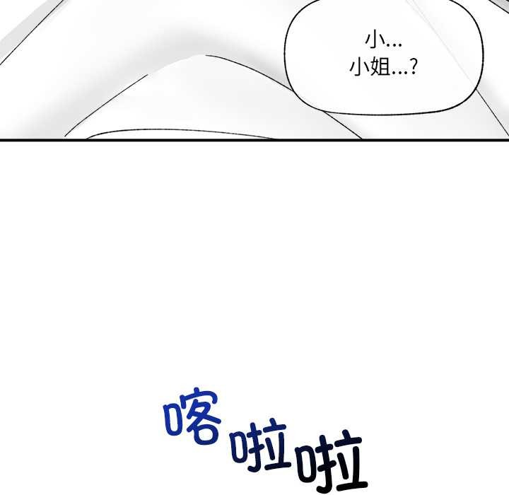 催眠手机 - 第47話 - page 56