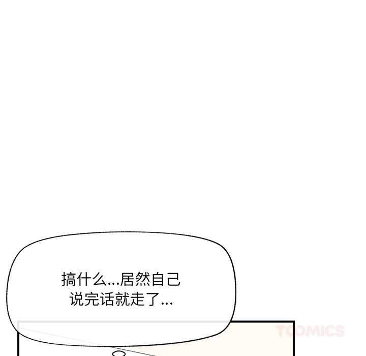 催眠手机 - 第47話 - page 57