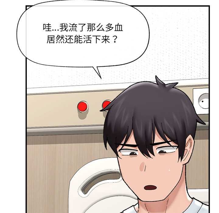 催眠手机 - 第47話 - page 62