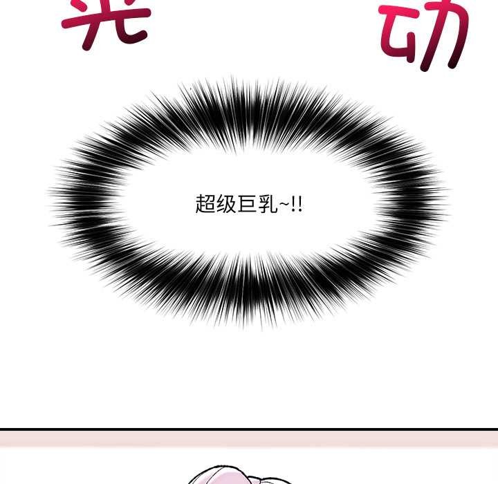 催眠手机 - 第47話 - page 69