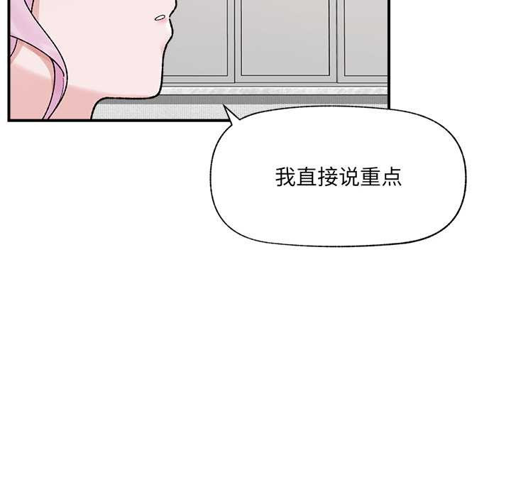 催眠手机 - 第47話 - page 74