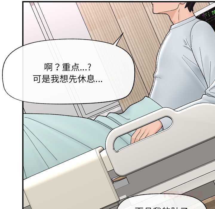 催眠手机 - 第47話 - page 75