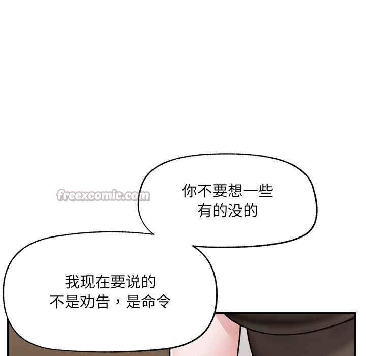 催眠手机 - 第47話 - page 78