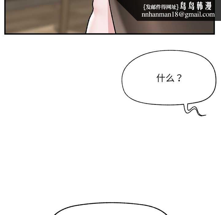 催眠手机 - 第47話 - page 80