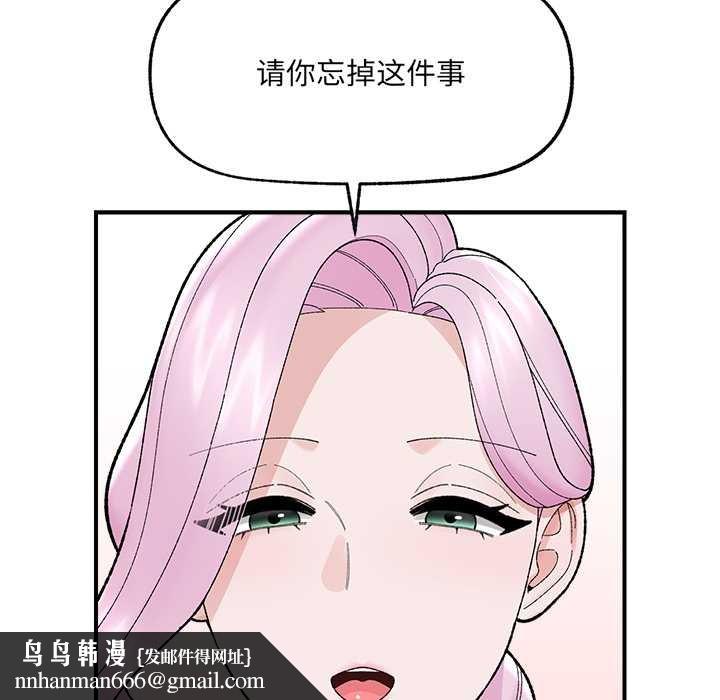 催眠手机 - 第47話 - page 81
