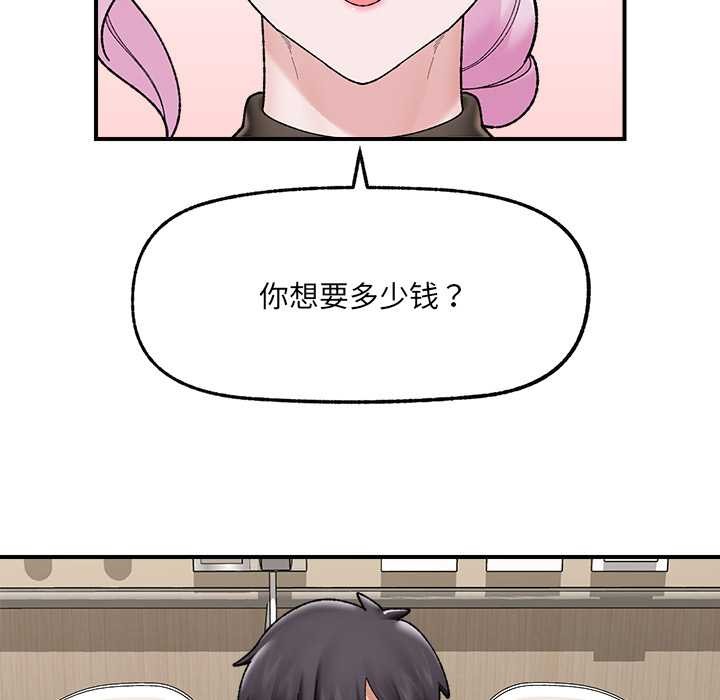 催眠手机 - 第47話 - page 82