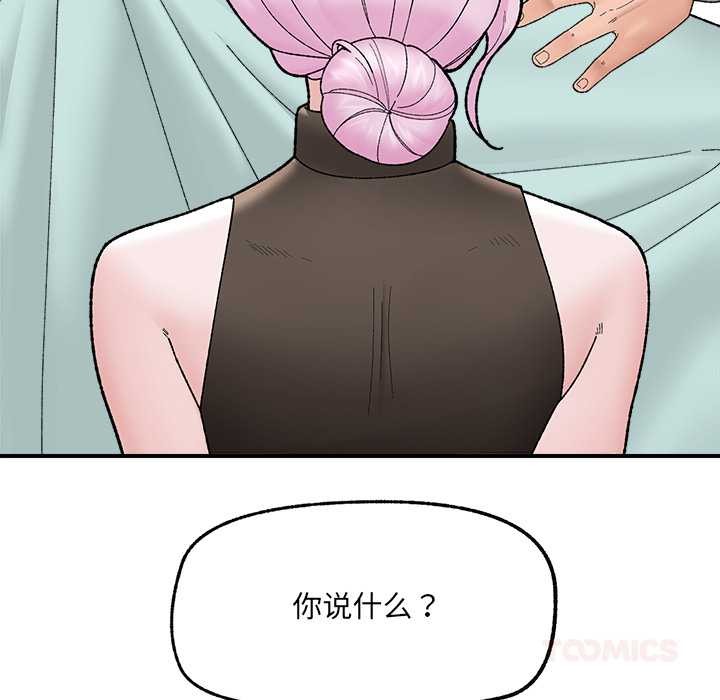 催眠手机 - 第47話 - page 84