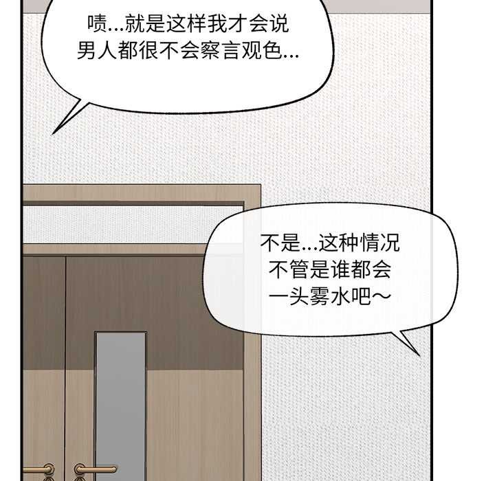 催眠手机 - 第47話 - page 86