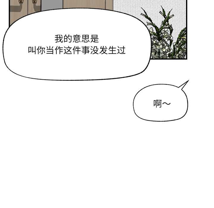 催眠手机 - 第47話 - page 87