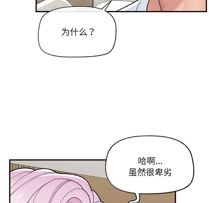 催眠手机 - 第47話 - page 89
