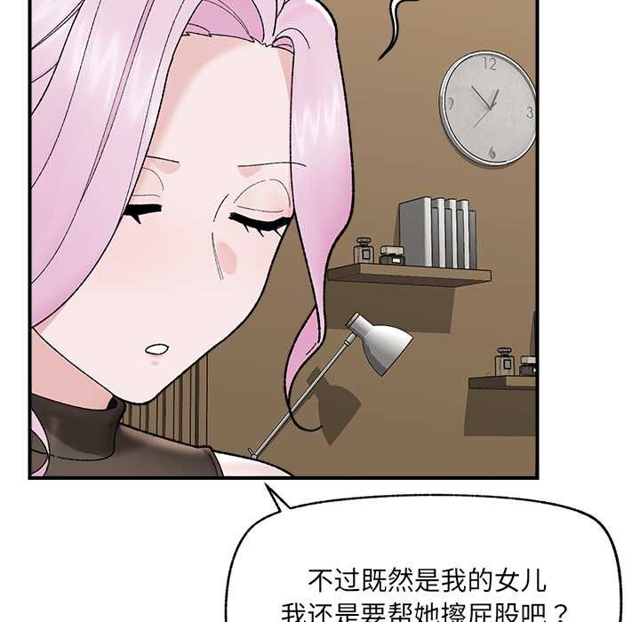 催眠手机 - 第47話 - page 90