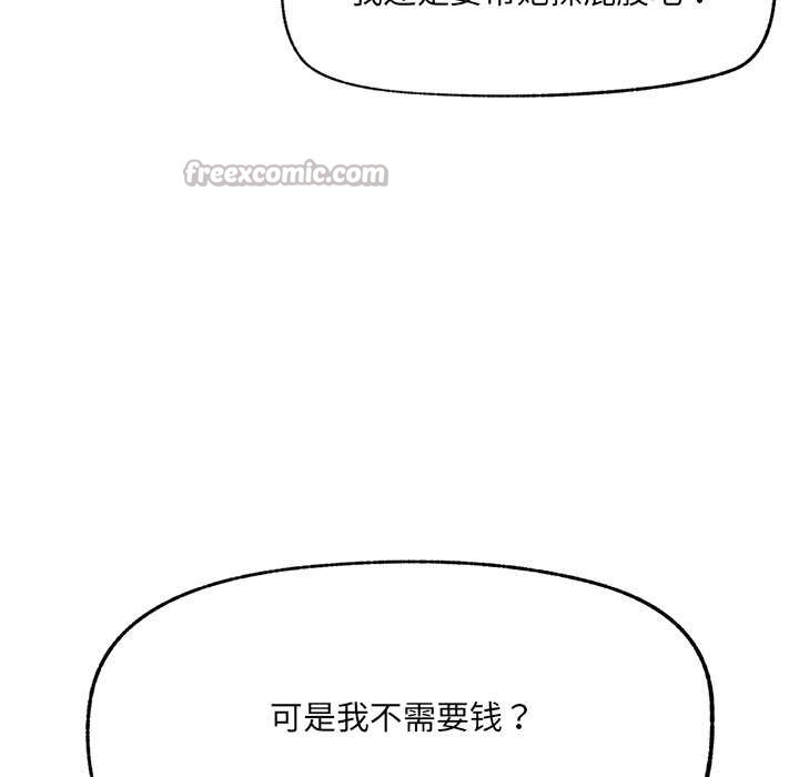 催眠手机 - 第47話 - page 91