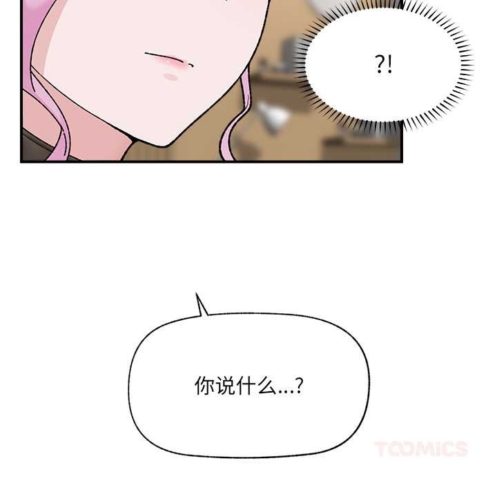 催眠手机 - 第47話 - page 93