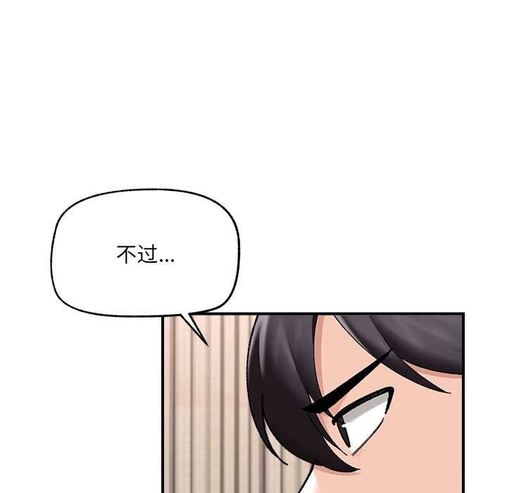 催眠手机 - 第47話 - page 96