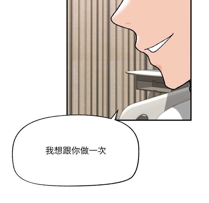 催眠手机 - 第47話 - page 97