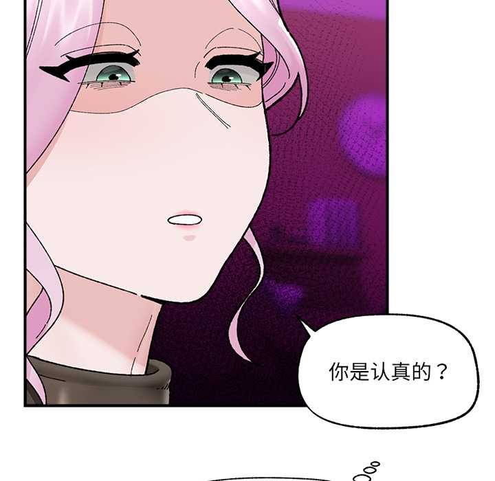 催眠手机 - 第47話 - page 105