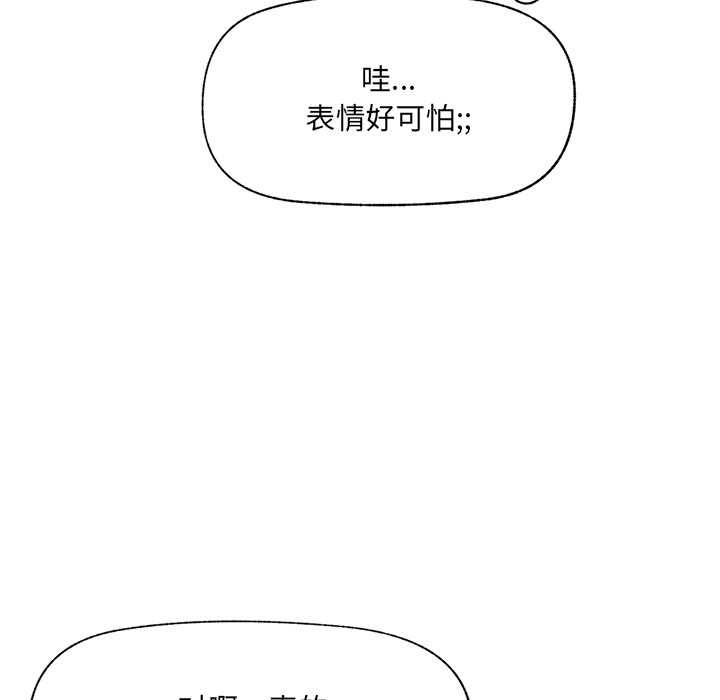 催眠手机 - 第47話 - page 106