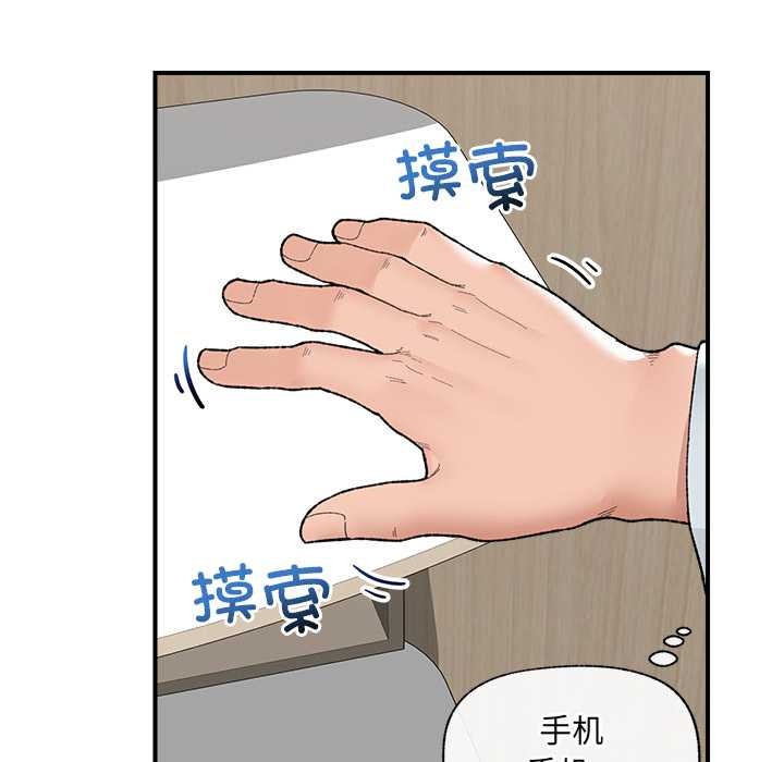 催眠手机 - 第47話 - page 109