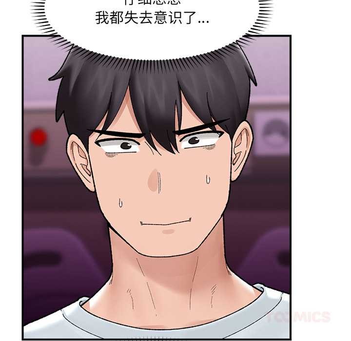 催眠手机 - 第47話 - page 111