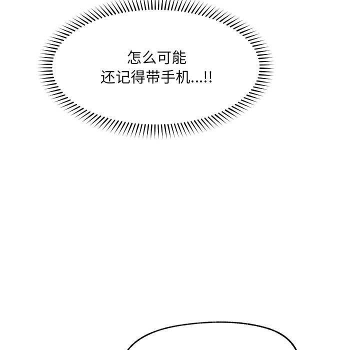 催眠手机 - 第47話 - page 112