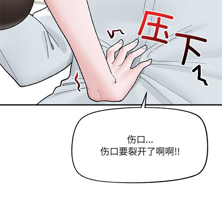 催眠手机 - 第47話 - page 114