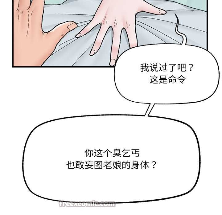 催眠手机 - 第47話 - page 117