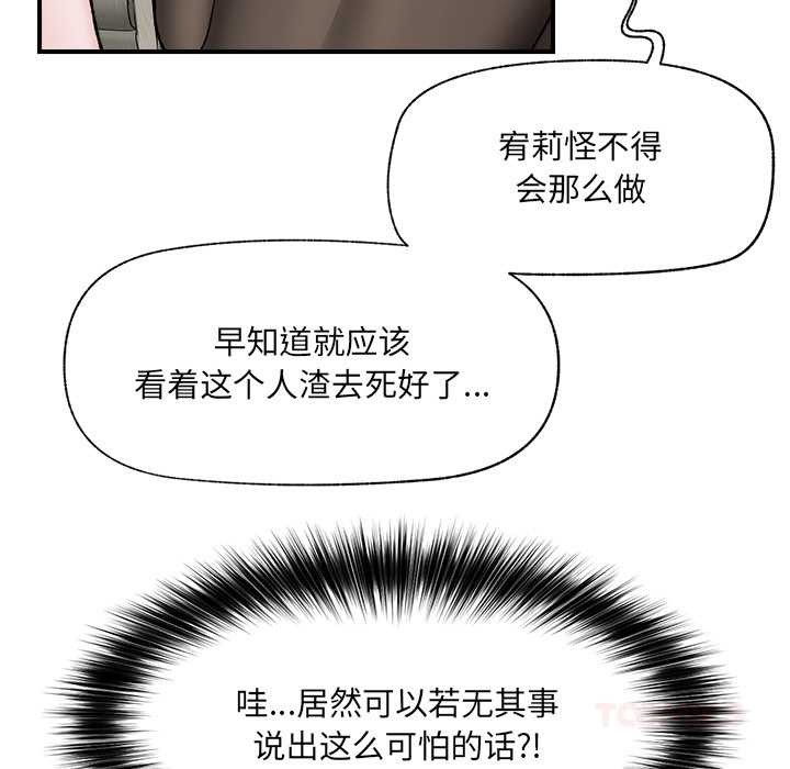 催眠手机 - 第47話 - page 120