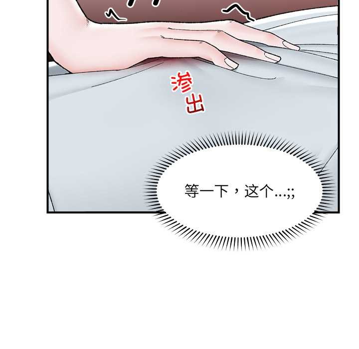 催眠手机 - 第47話 - page 122
