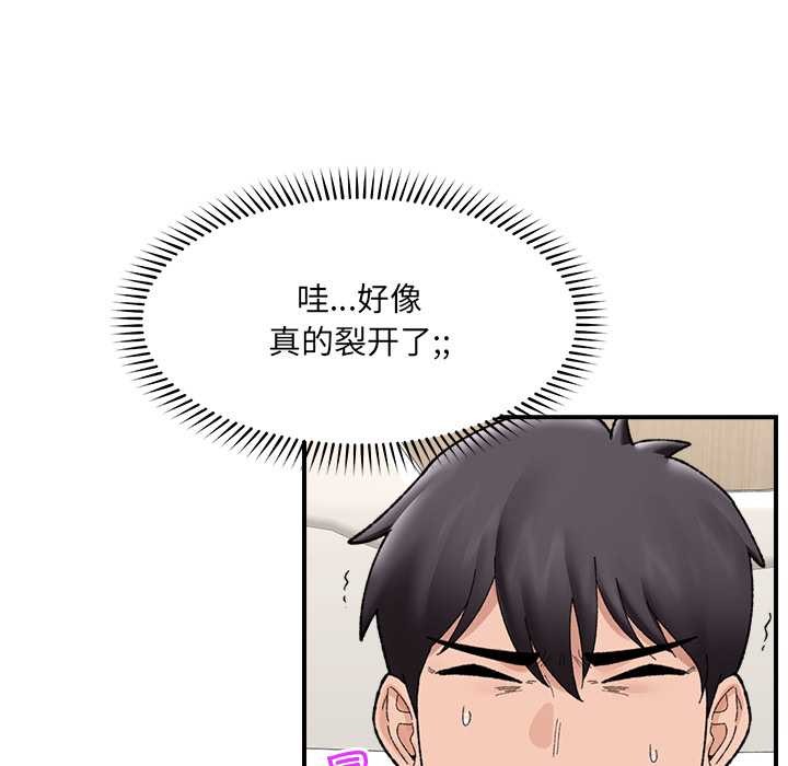 催眠手机 - 第47話 - page 123