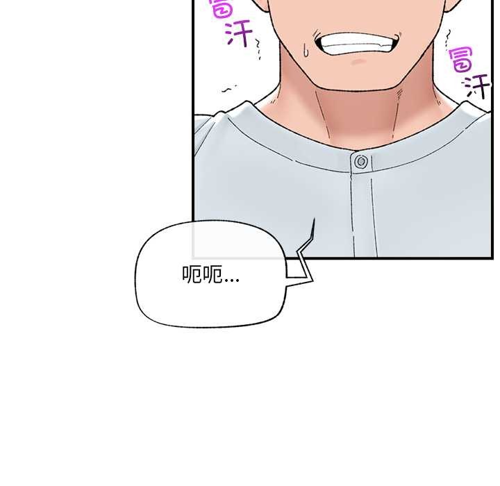 催眠手机 - 第47話 - page 124