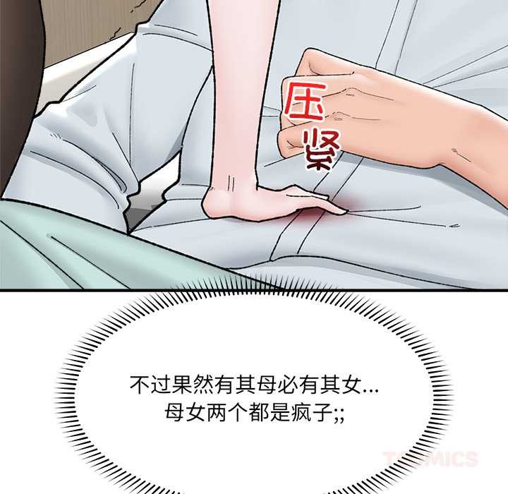 催眠手机 - 第47話 - page 129