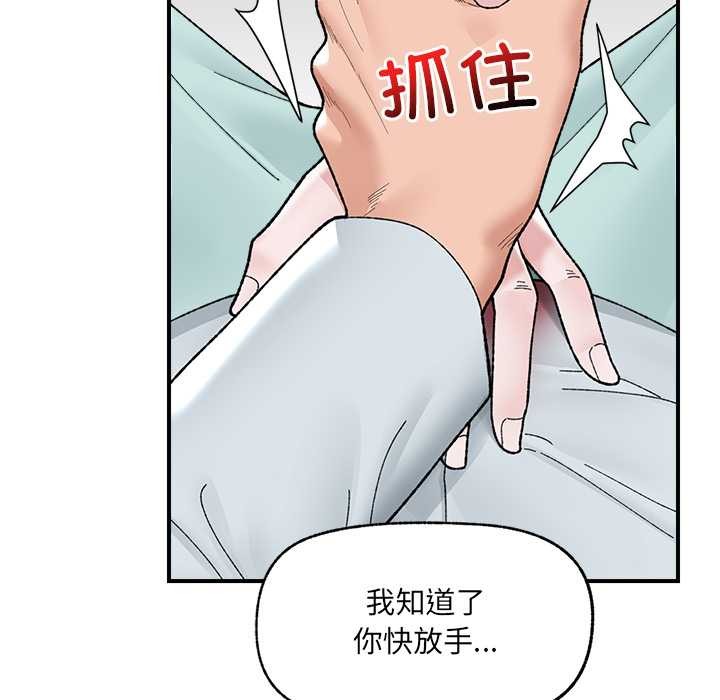 催眠手机 - 第47話 - page 131